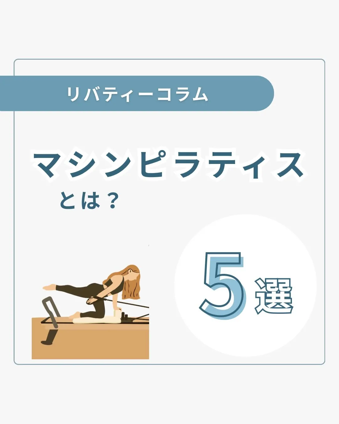 ピラティスとは・・・